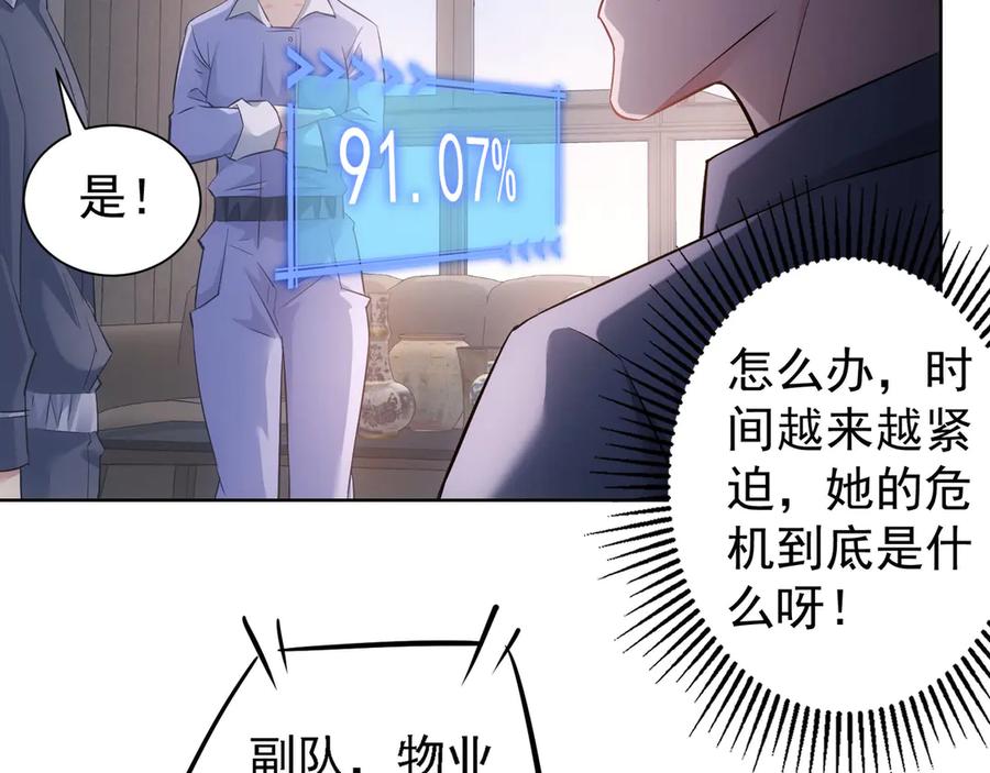我能看到成功率 第40话 车白联手抓凶犯 第18页