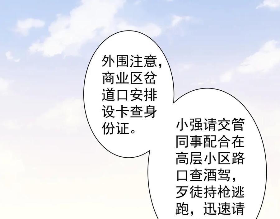 我能看到成功率 第40话 车白联手抓凶犯 第80页