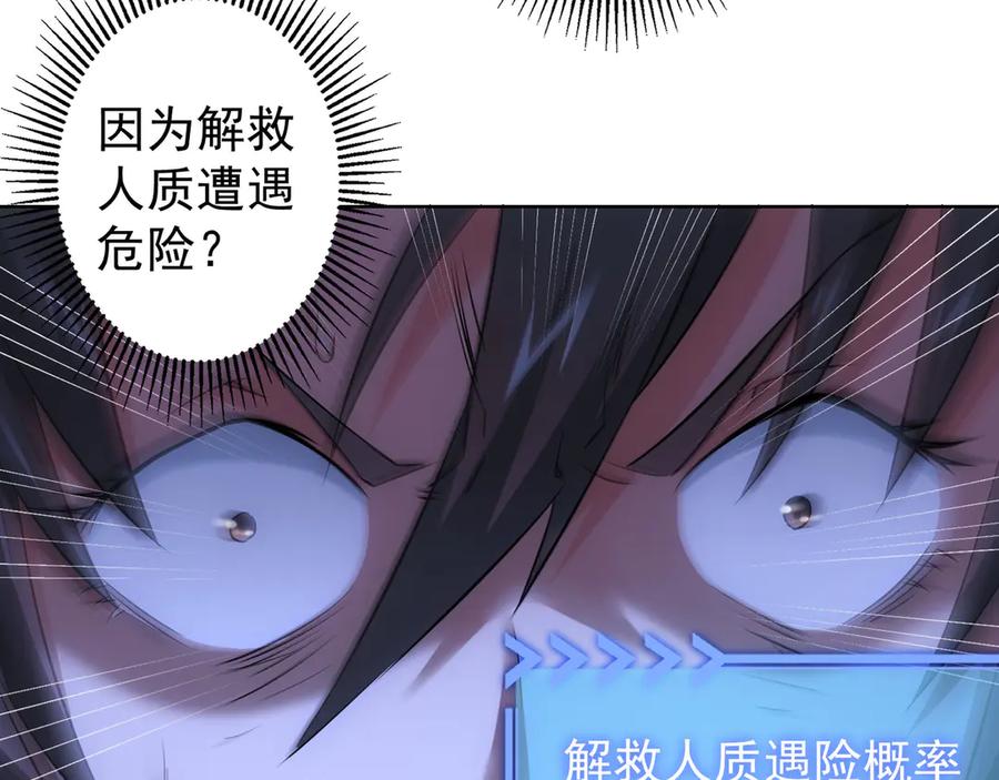 我能看到成功率 第40话 车白联手抓凶犯 第22页
