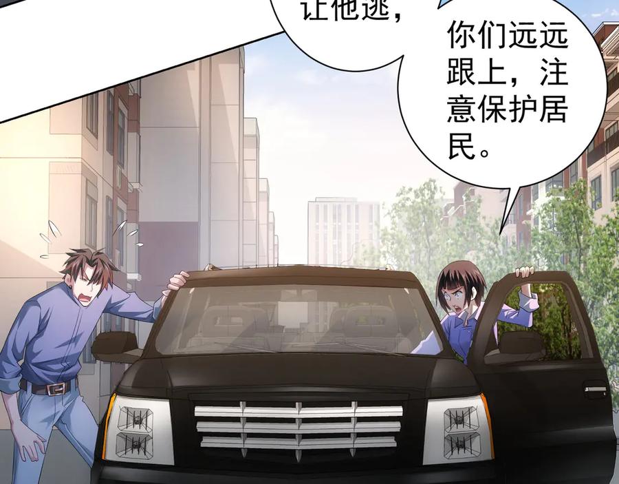 我能看到成功率 第40话 车白联手抓凶犯 第71页