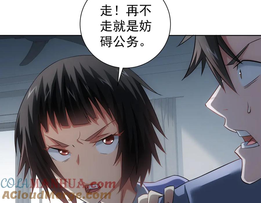我能看到成功率 第40话 车白联手抓凶犯 第33页