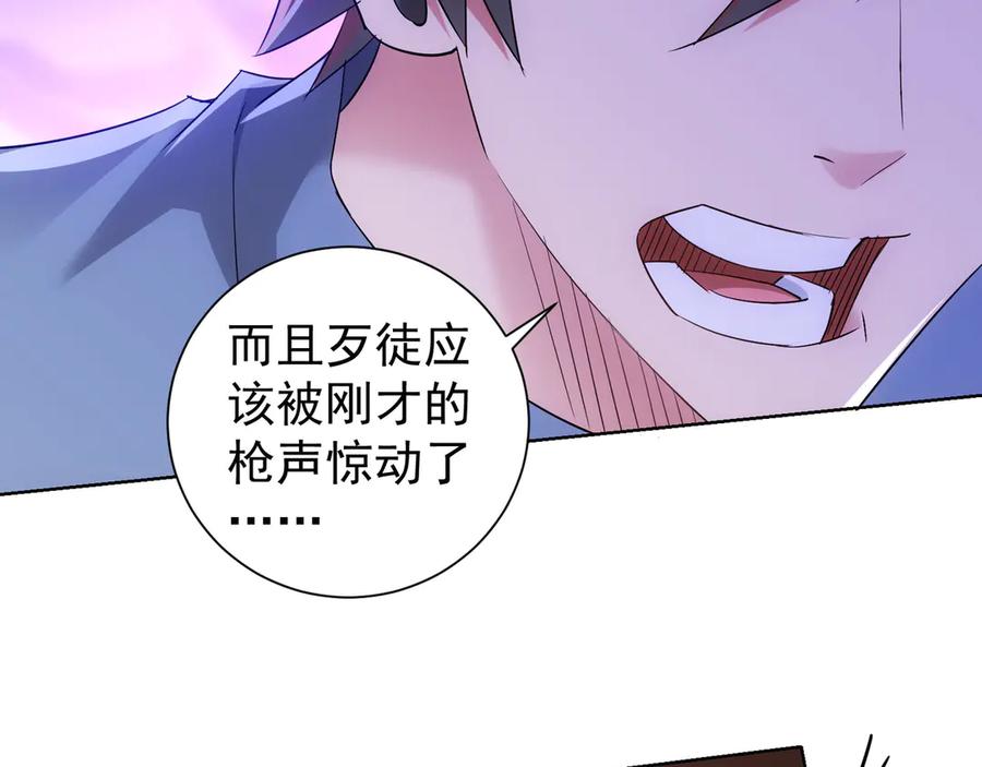 我能看到成功率 第40话 车白联手抓凶犯 第67页