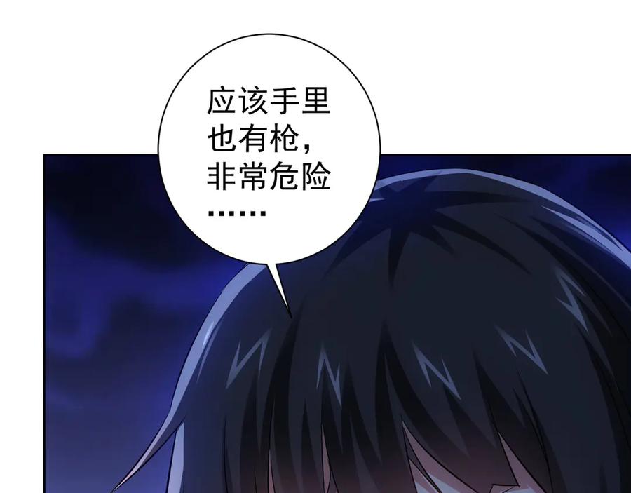 我能看到成功率 第40话 车白联手抓凶犯 第15页