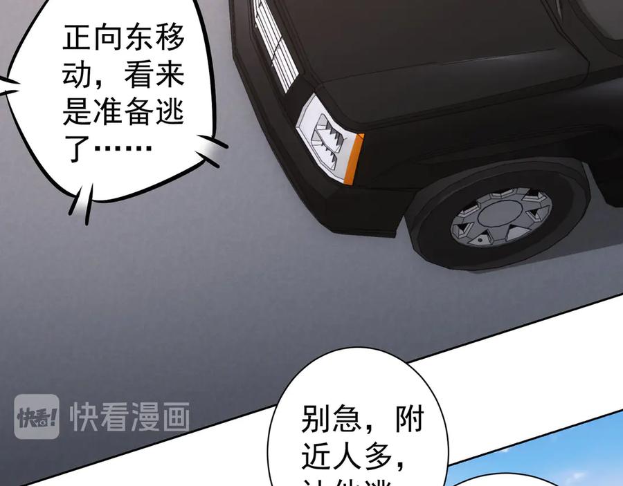 我能看到成功率 第40话 车白联手抓凶犯 第70页