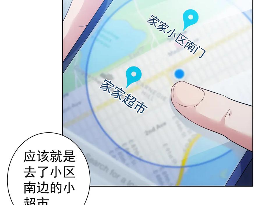 我能看到成功率 第40话 车白联手抓凶犯 第55页