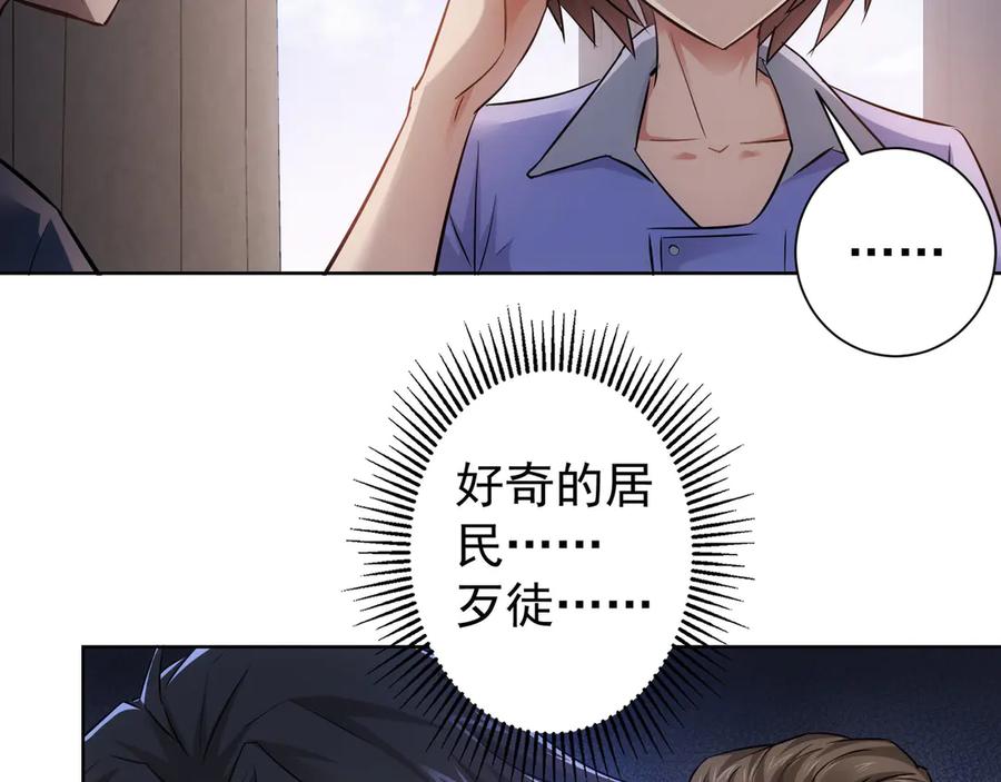 我能看到成功率 第40话 车白联手抓凶犯 第20页