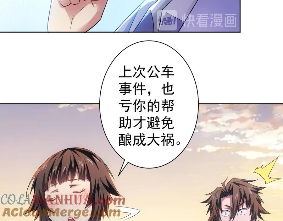 我能看到成功率 第41话 冰释前嫌 第41页