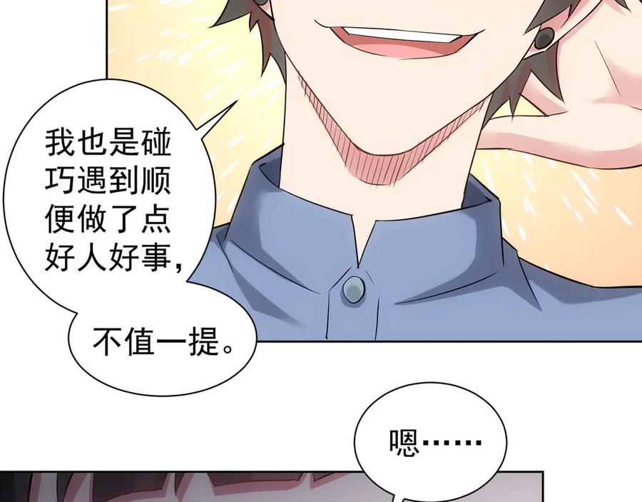 我能看到成功率 第41话 冰释前嫌 第47页