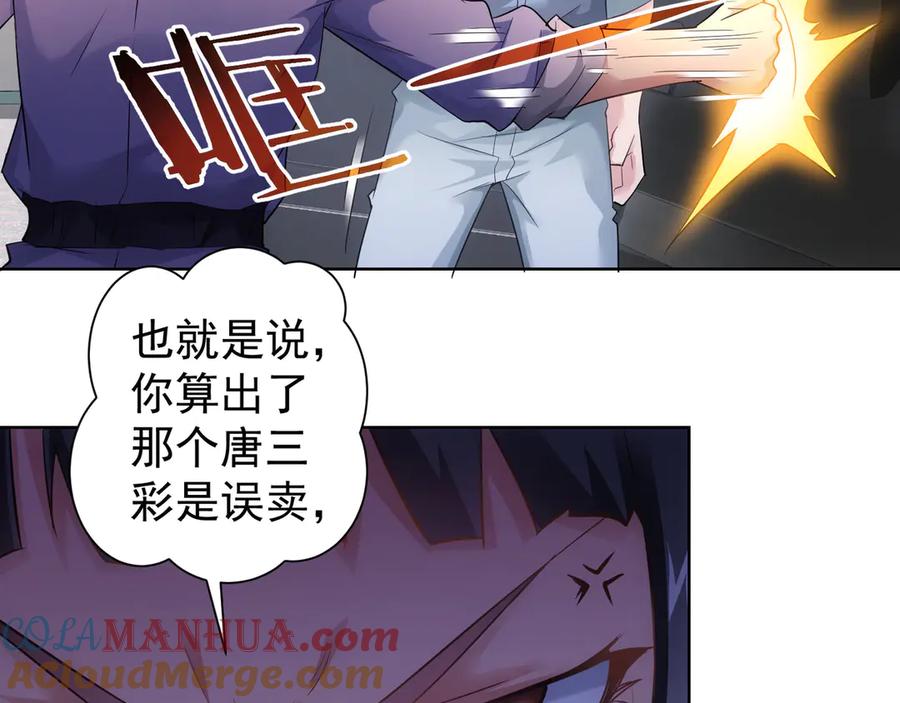 我能看到成功率 第41话 冰释前嫌 第57页