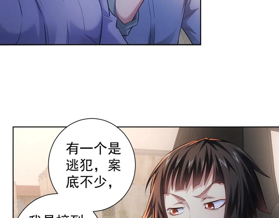 我能看到成功率 第41话 冰释前嫌 第84页