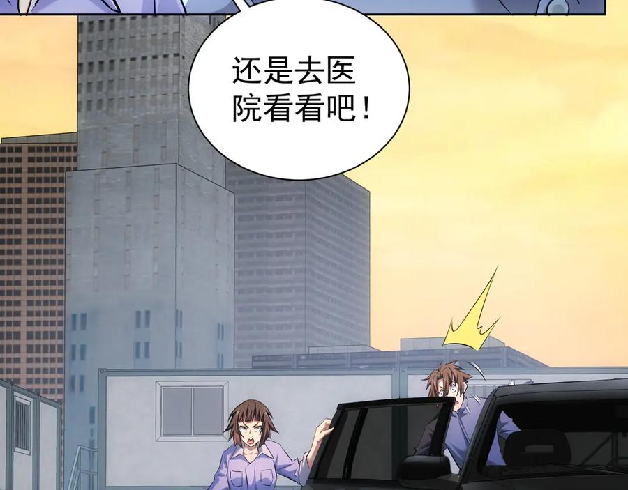 我能看到成功率 第41话 冰释前嫌 第28页