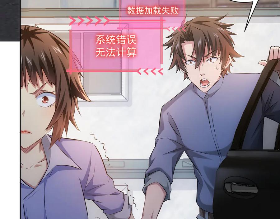 我能看到成功率 第41话 冰释前嫌 第30页