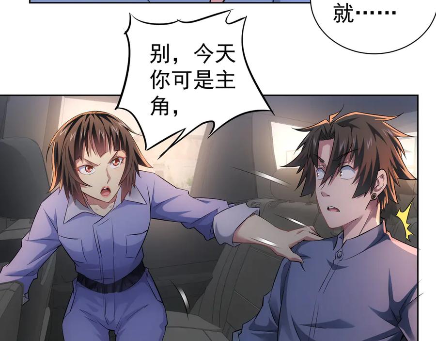 我能看到成功率 第41话 冰释前嫌 第98页