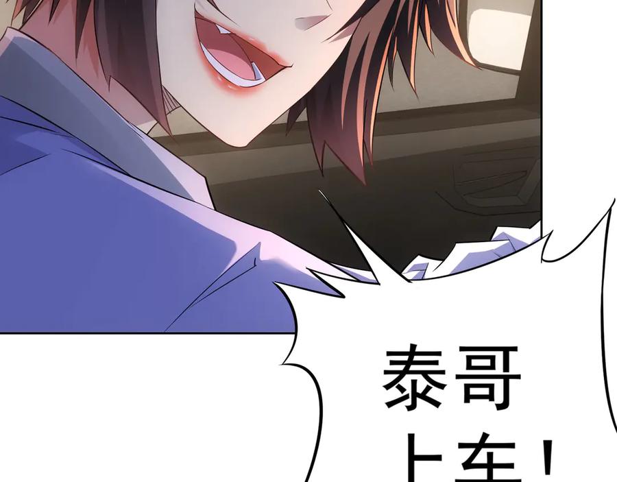 我能看到成功率 第41话 冰释前嫌 第103页