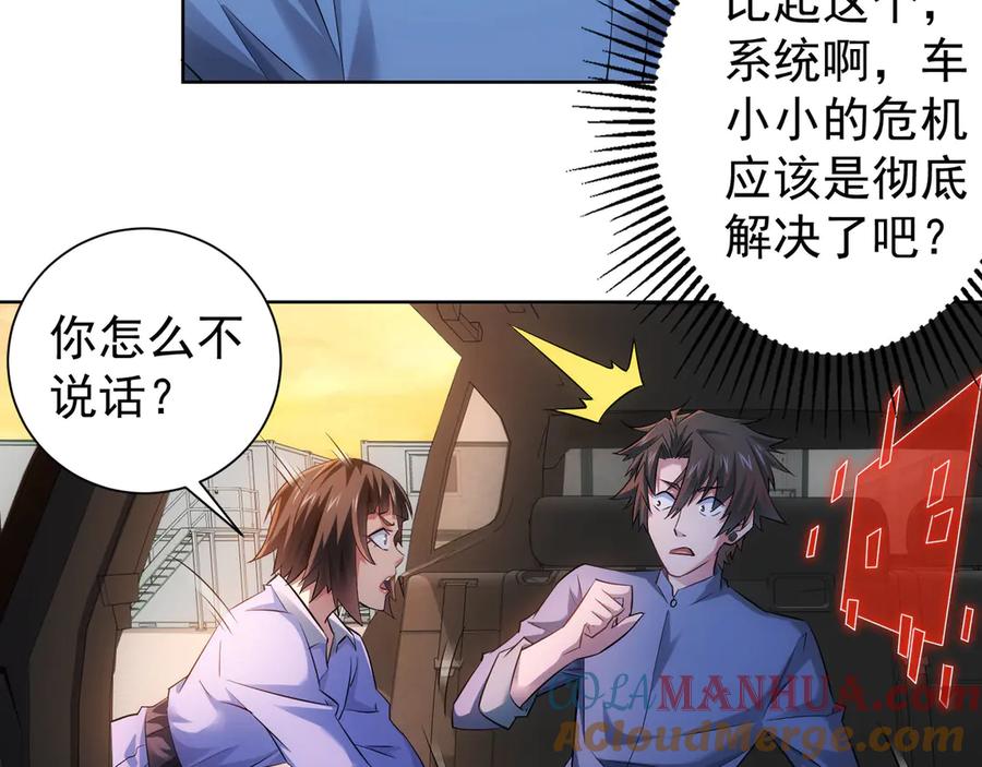 我能看到成功率 第41话 冰释前嫌 第25页