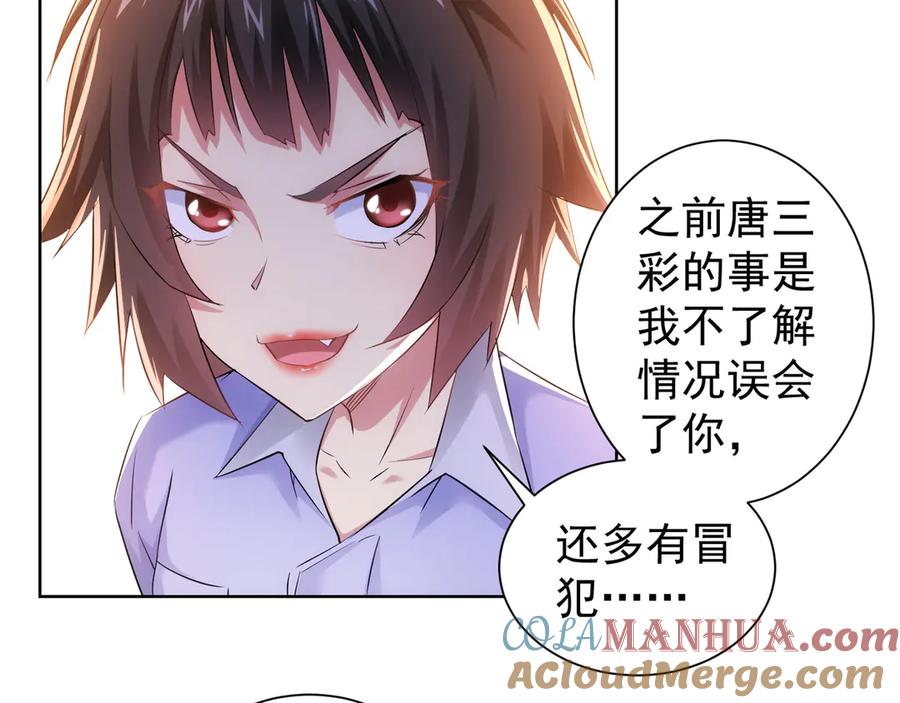我能看到成功率 第41话 冰释前嫌 第53页