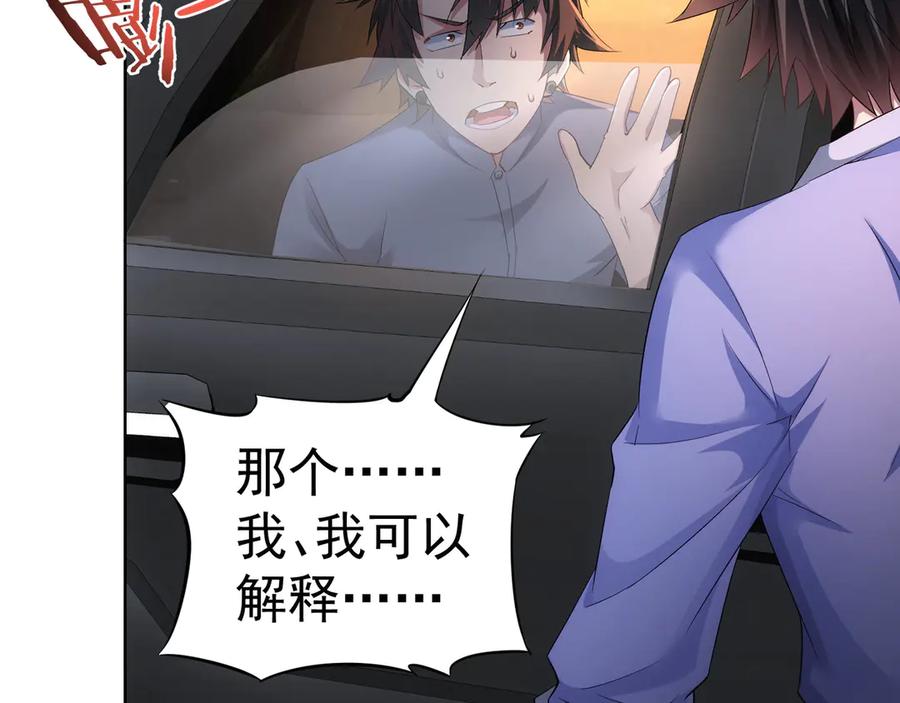我能看到成功率 第41话 冰释前嫌 第60页