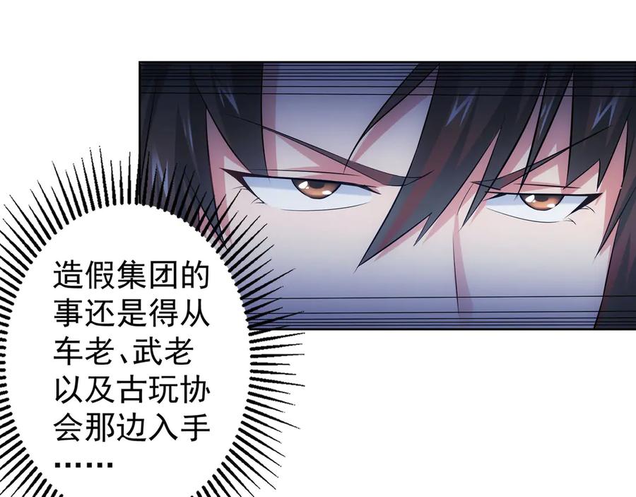 我能看到成功率 第41话 冰释前嫌 第90页