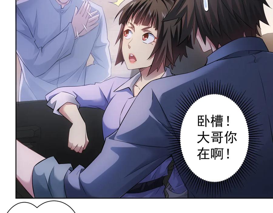 我能看到成功率 第41话 冰释前嫌 第96页