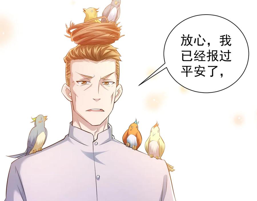 我能看到成功率 第41话 冰释前嫌 第94页