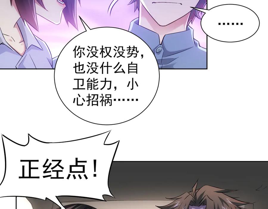我能看到成功率 第41话 冰释前嫌 第75页
