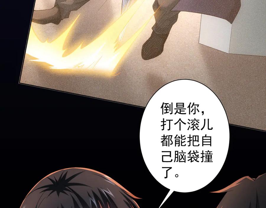 我能看到成功率 第41话 冰释前嫌 第18页