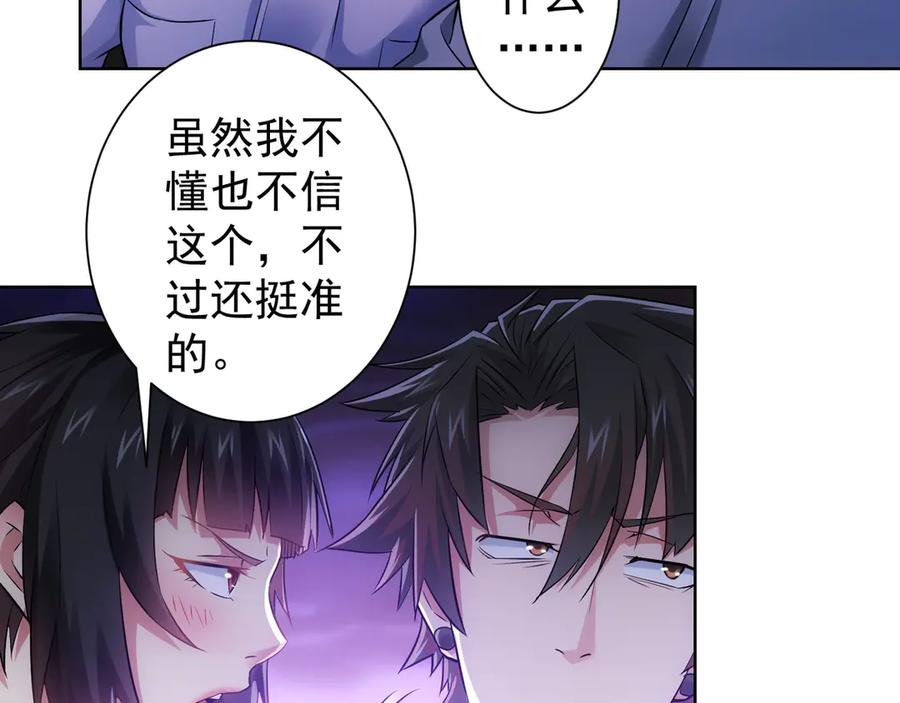 我能看到成功率 第41话 冰释前嫌 第74页