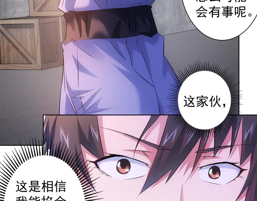 我能看到成功率 第41话 冰释前嫌 第38页