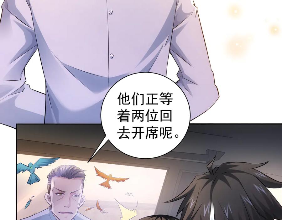 我能看到成功率 第41话 冰释前嫌 第95页