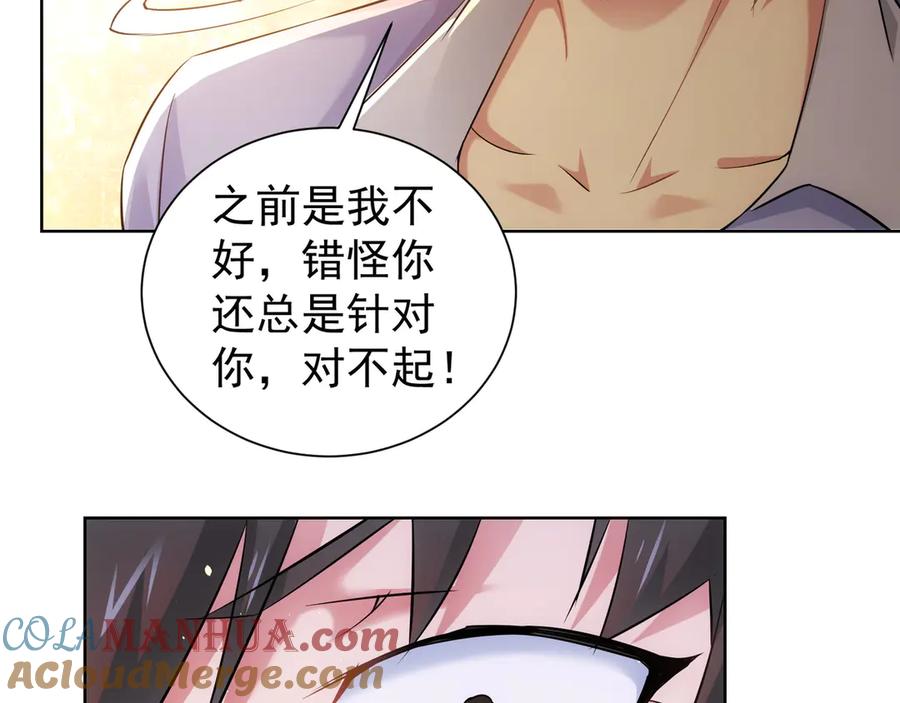 我能看到成功率 第41话 冰释前嫌 第45页