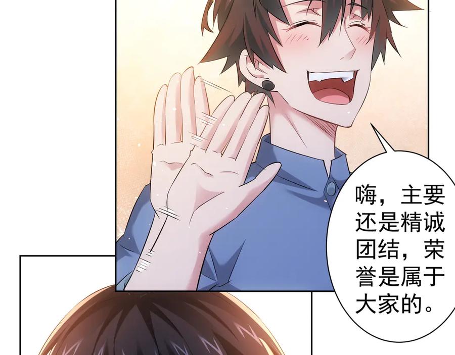 我能看到成功率 第41话 冰释前嫌 第52页