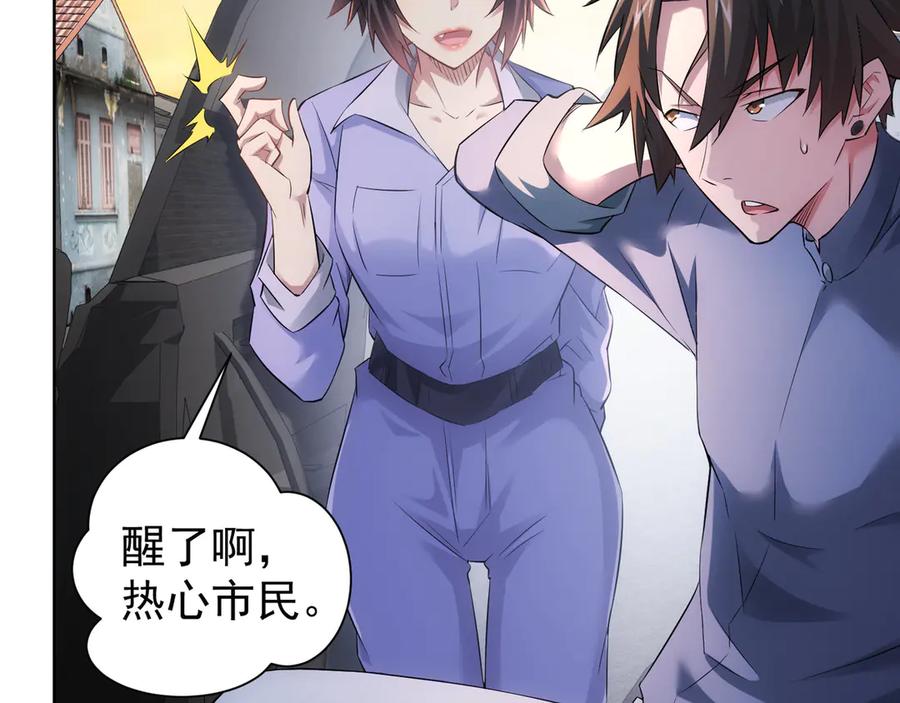 我能看到成功率 第41话 冰释前嫌 第11页