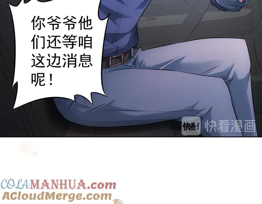 我能看到成功率 第41话 冰释前嫌 第93页