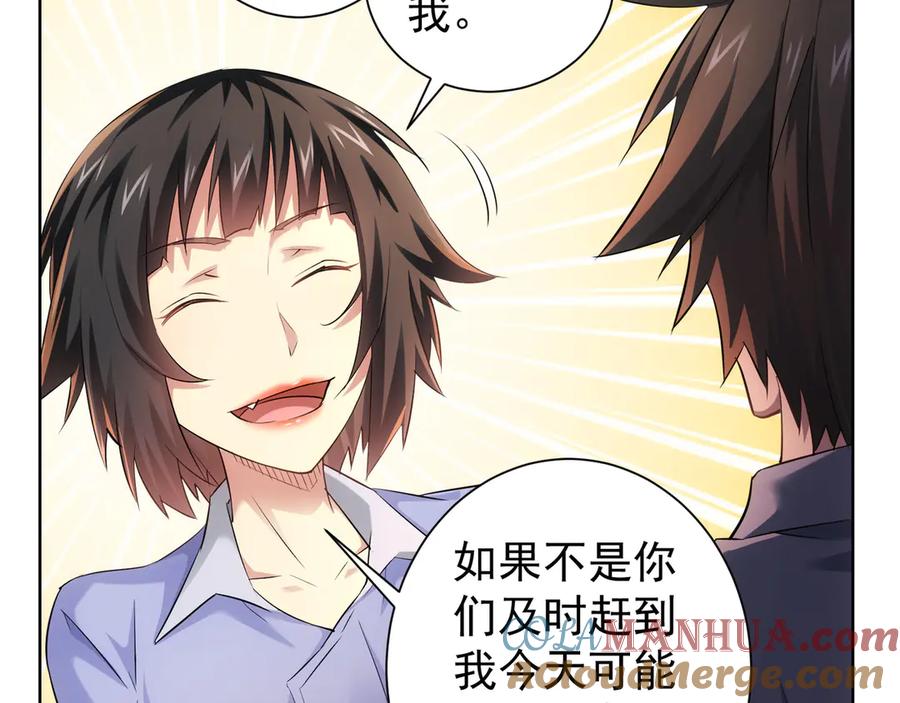 我能看到成功率 第41话 冰释前嫌 第49页