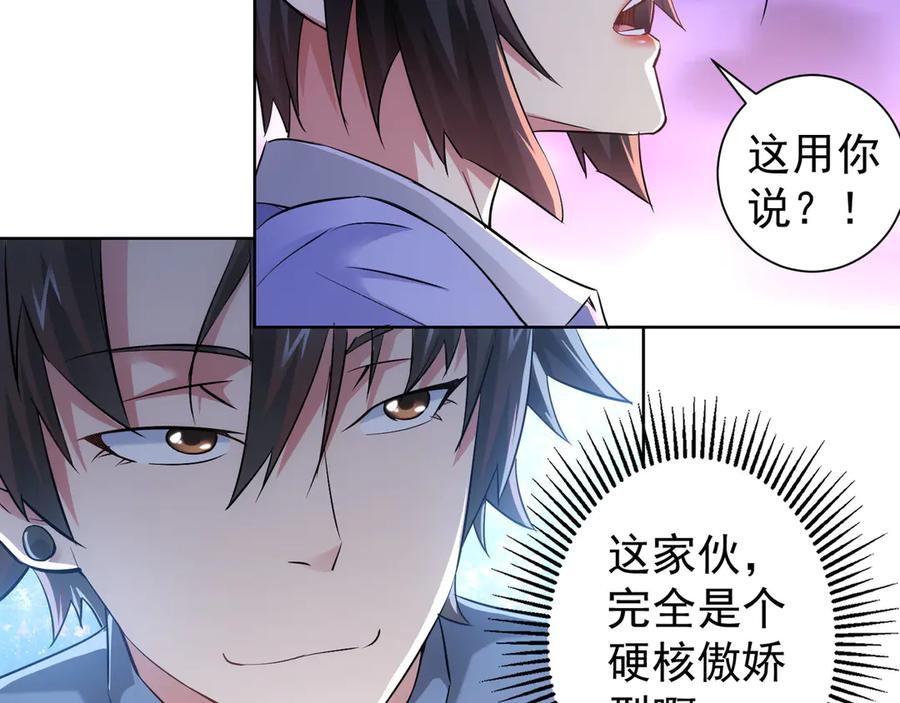我能看到成功率 第41话 冰释前嫌 第67页