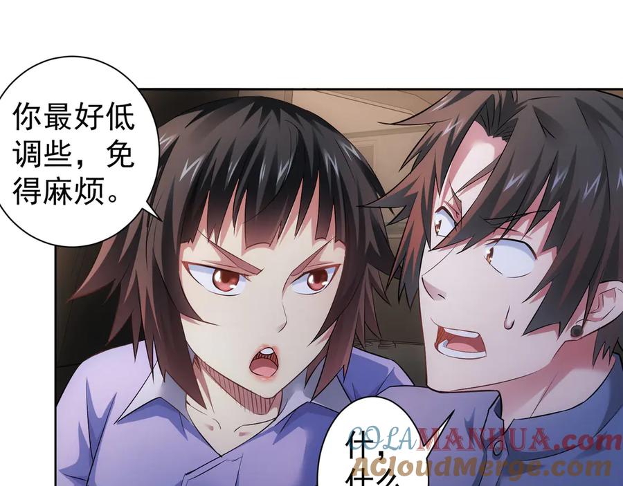 我能看到成功率 第41话 冰释前嫌 第73页