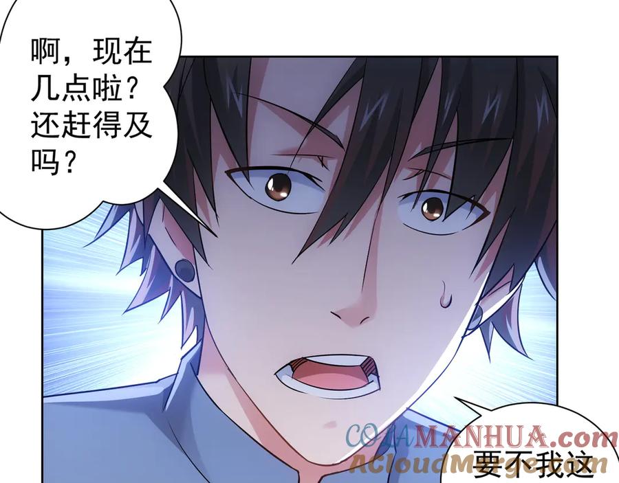 我能看到成功率 第41话 冰释前嫌 第97页