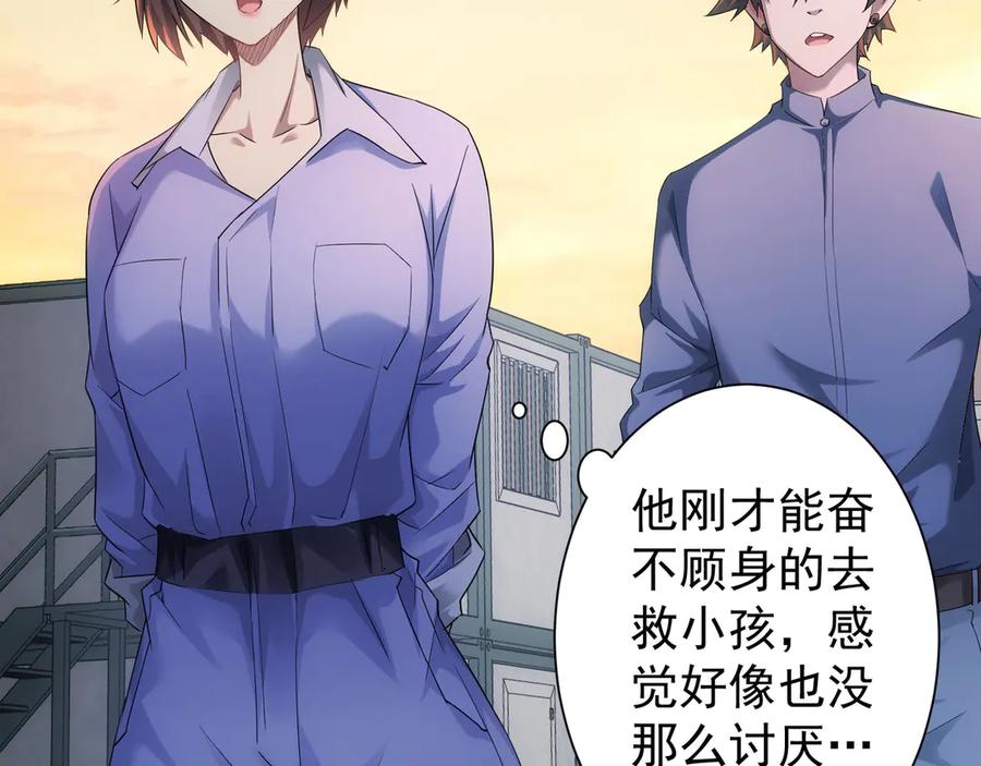 我能看到成功率 第41话 冰释前嫌 第42页