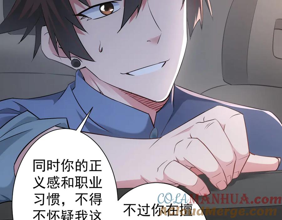 我能看到成功率 第41话 冰释前嫌 第65页