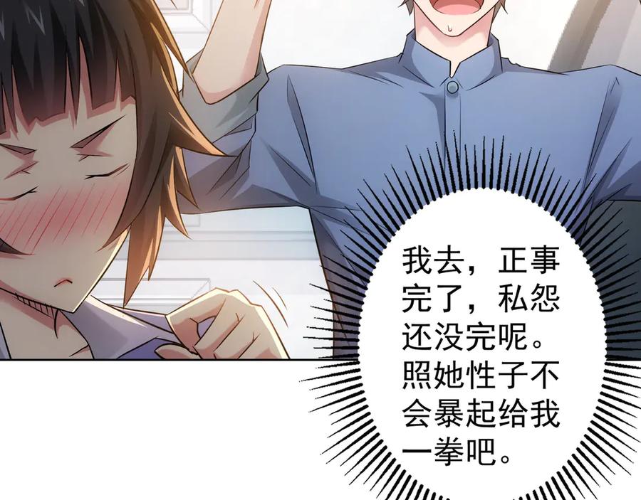 我能看到成功率 第41话 冰释前嫌 第35页