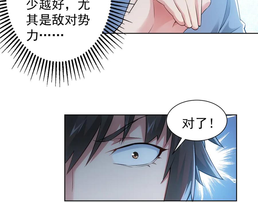 我能看到成功率 第41话 冰释前嫌 第80页
