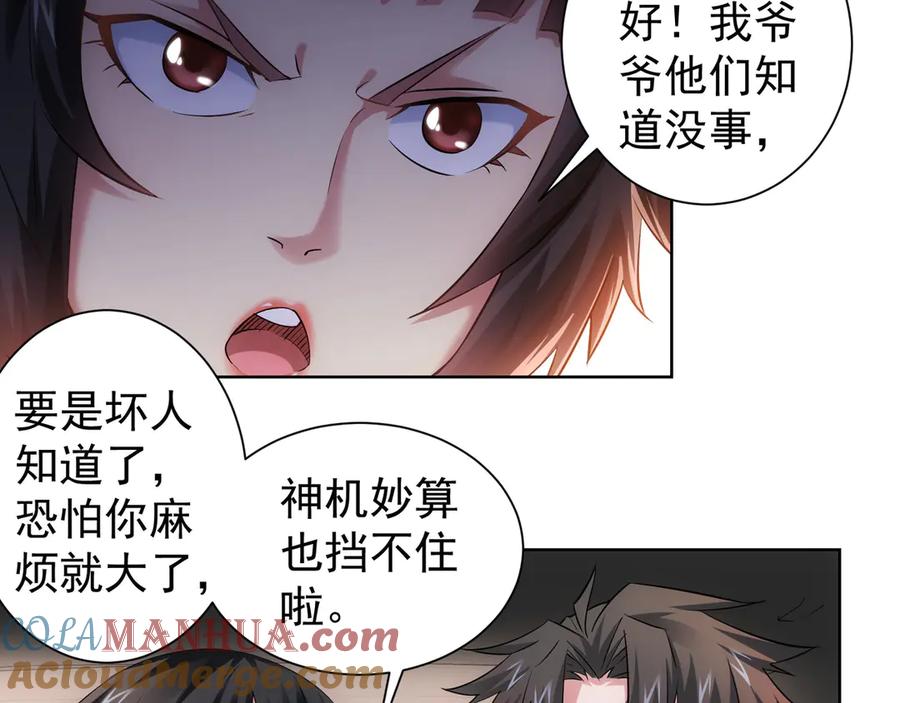 我能看到成功率 第41话 冰释前嫌 第77页
