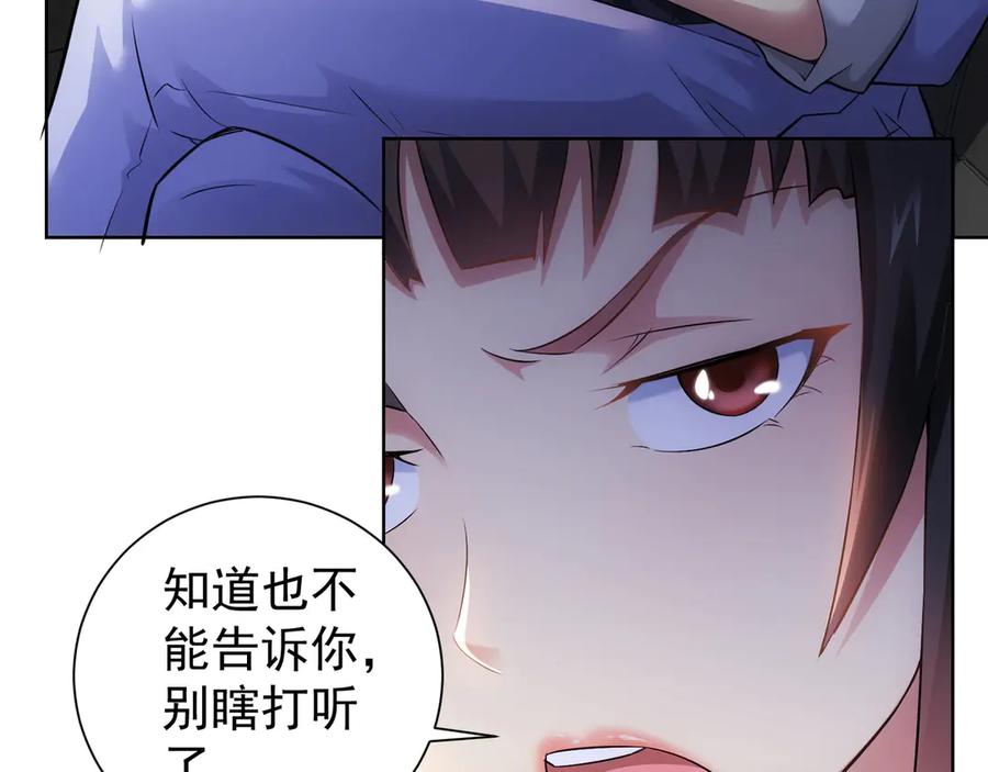 我能看到成功率 第41话 冰释前嫌 第86页