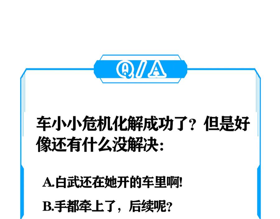 我能看到成功率 第41话 冰释前嫌 第122页