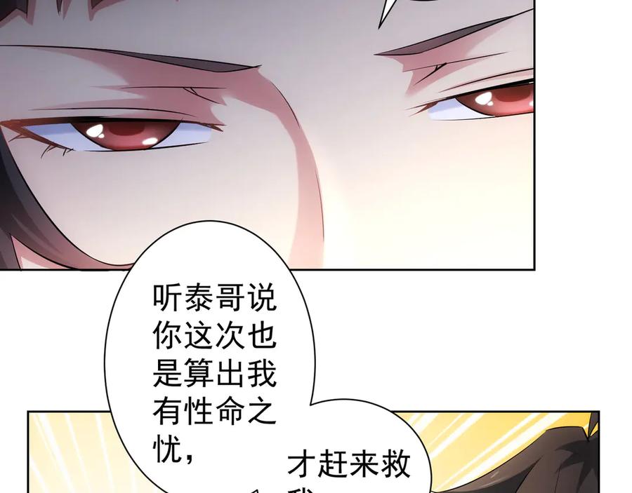 我能看到成功率 第41话 冰释前嫌 第48页