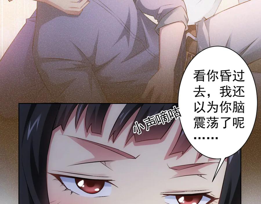 我能看到成功率 第41话 冰释前嫌 第22页