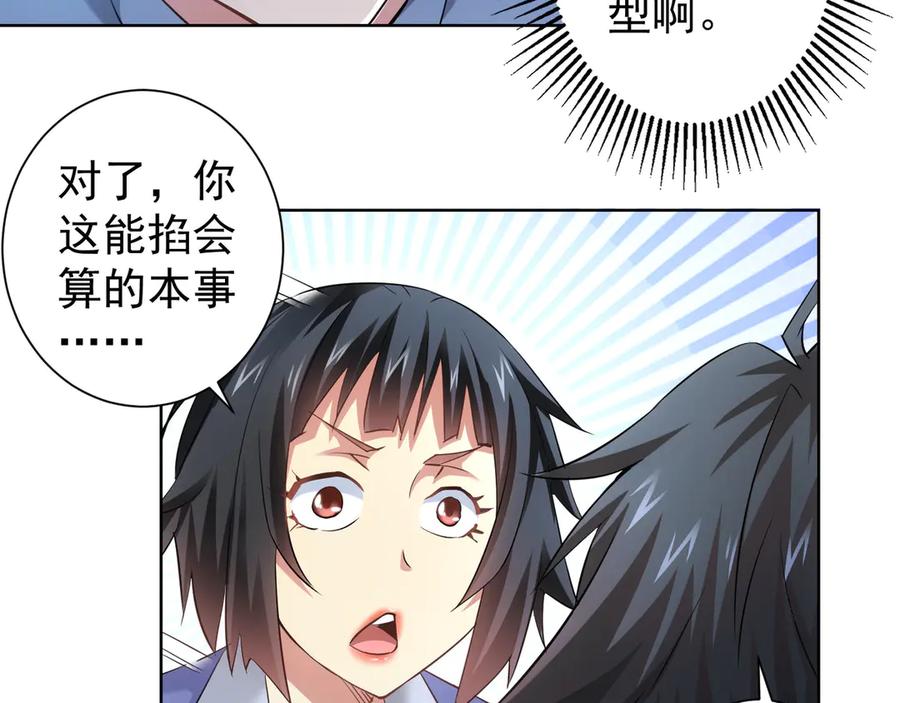 我能看到成功率 第41话 冰释前嫌 第68页
