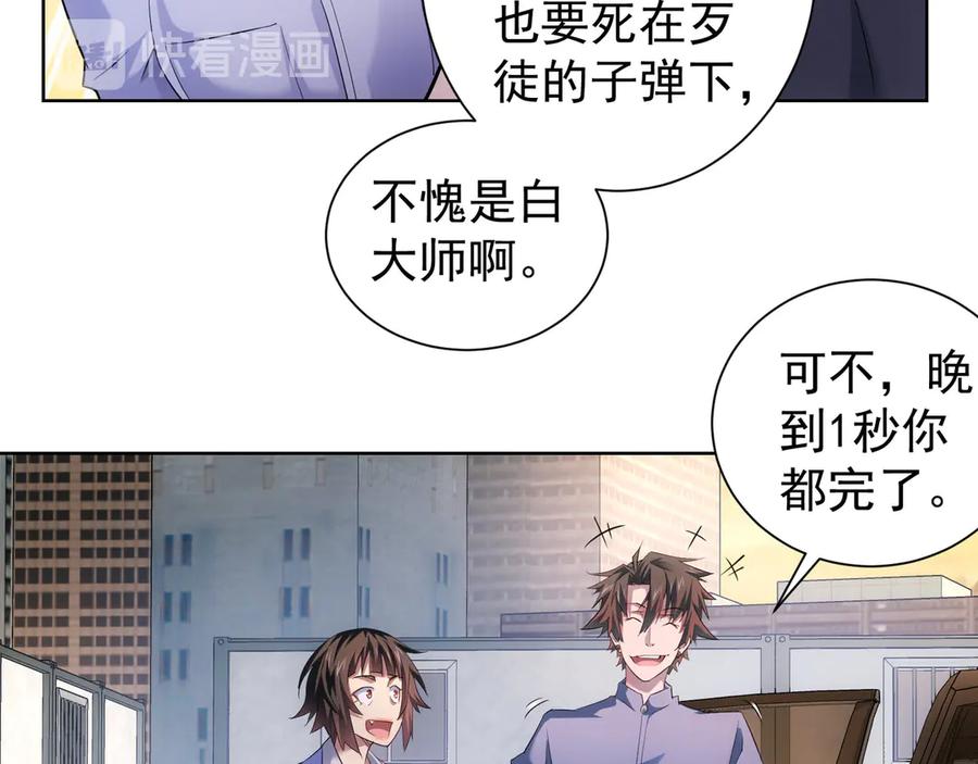 我能看到成功率 第41话 冰释前嫌 第50页