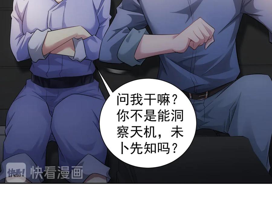 我能看到成功率 第41话 冰释前嫌 第82页