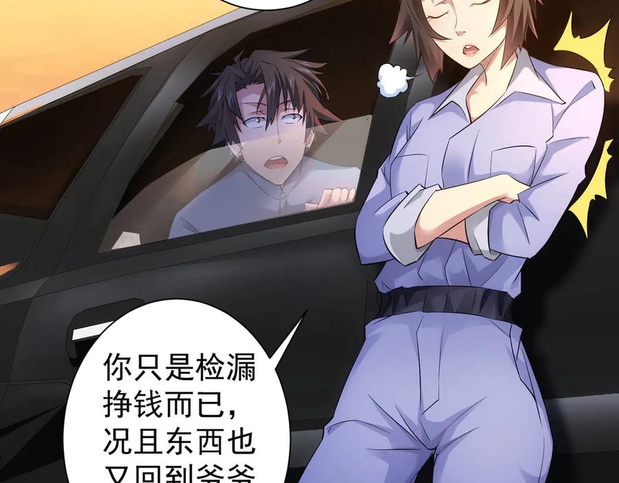 我能看到成功率 第41话 冰释前嫌 第63页